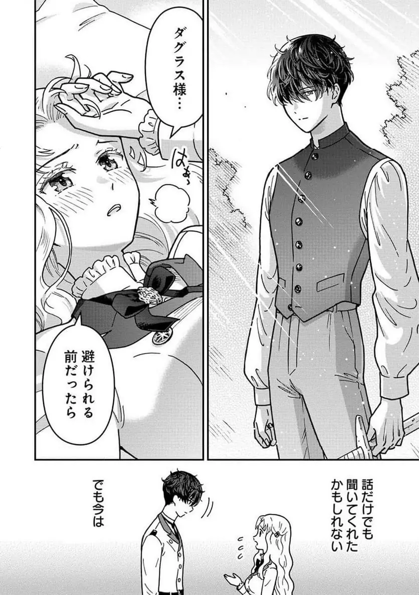 NENREI SEIGENTSUKI OTOME GAME NO AKUYAKU REIJOU DESU GA, KATABUTSU KISHI-SAMA GA YUUSHUU SUGITE R EVENT GA ISSAI OKINAI Chap 12 - Pic 20