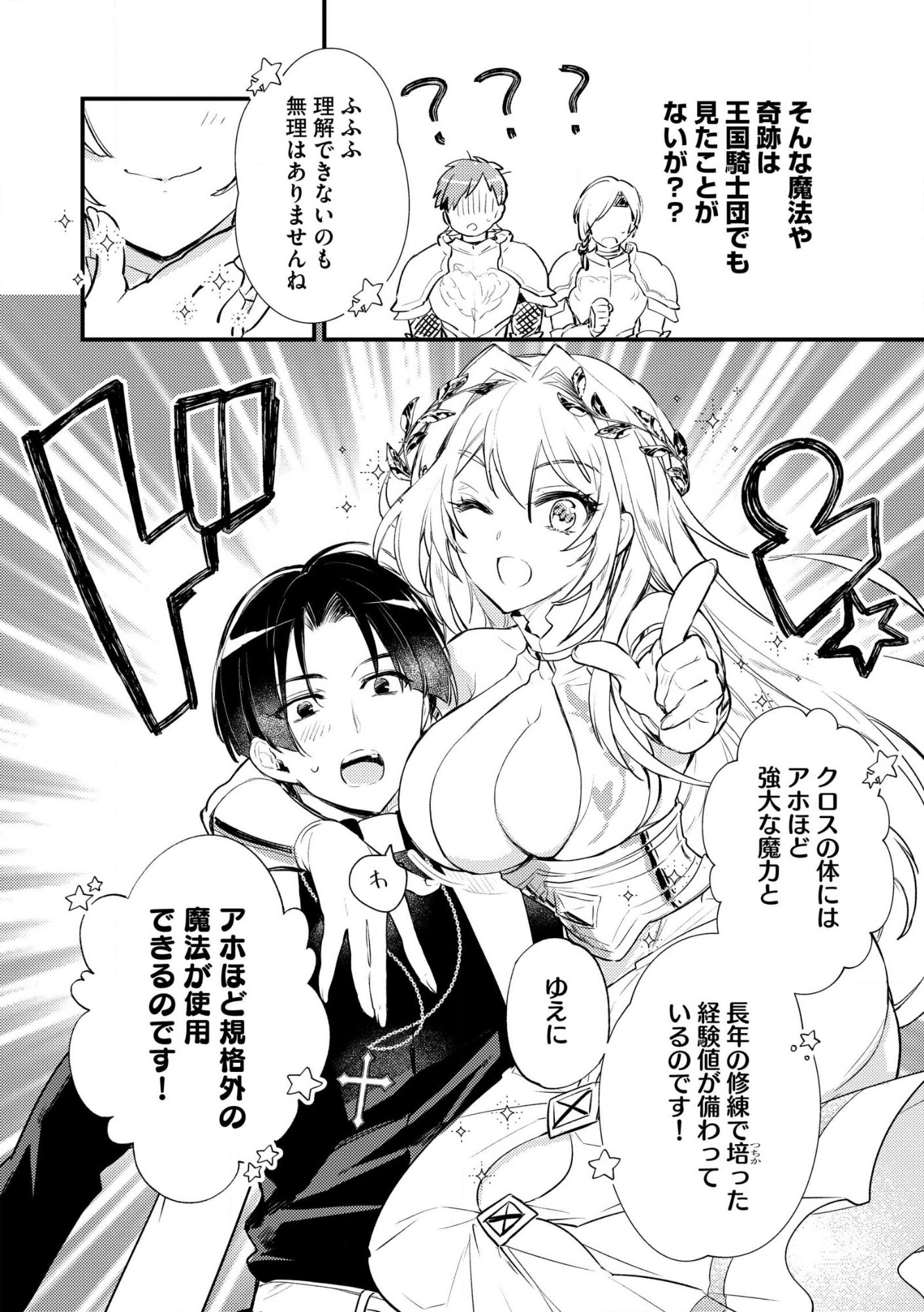 “(JASHIN NO CHI) GA NAGARETEIRU” TO IWARE, SHINSEI KYOUKAI WO TSUIHOU SARETA SHINPU DESU. RIFUJIN NA RIYUU DE KYOUKAI WO OIDA SARETARA, SHINKOU TAISHOU NO MEGAMI-SAMA MO ISSHO NI TSUITE KICHAIMASHITA Chap 1 - Pic 30