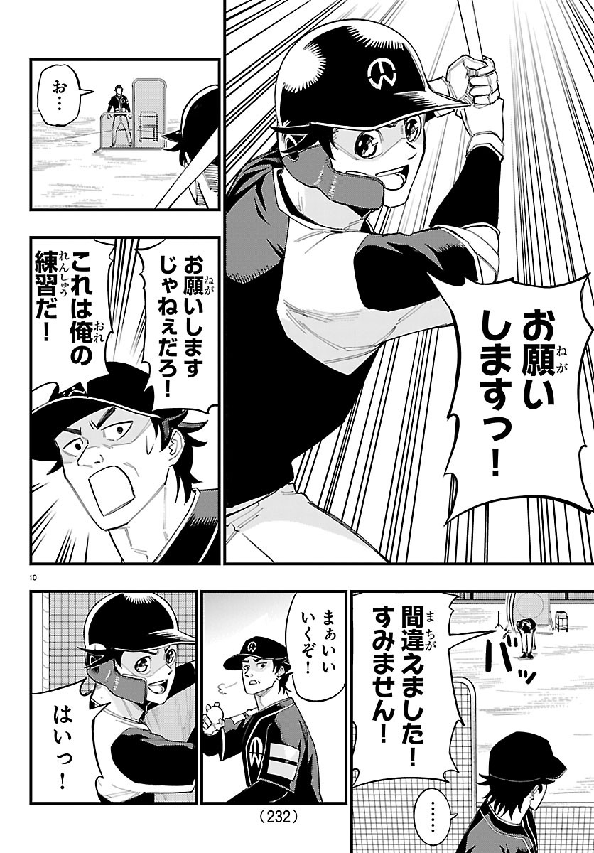 SENSHU NO KOUTAI WO OSHIRASE ITASHIMASU Chapter 12 page 10 - nihonkuni.com