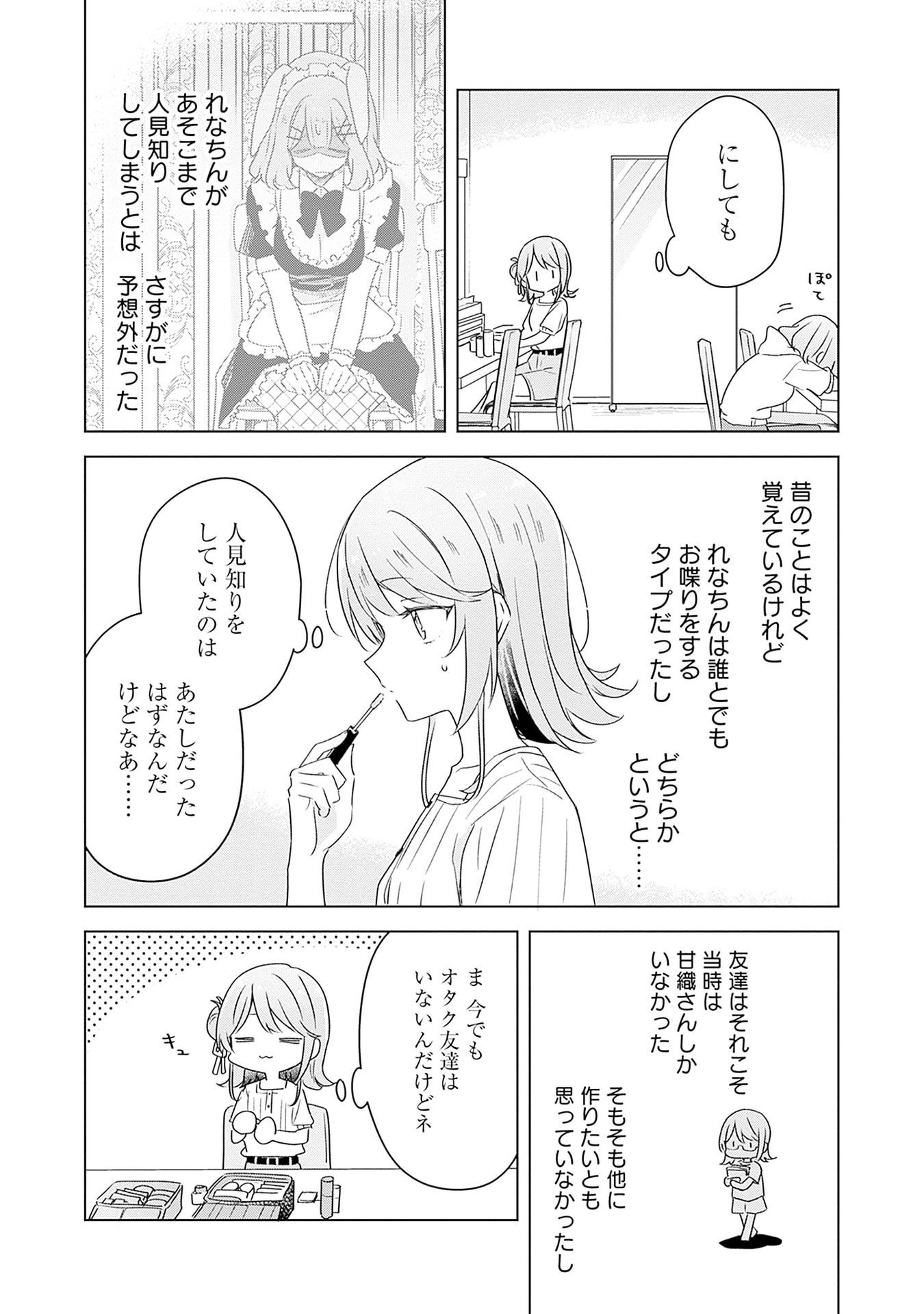 WATASHI GA KOIBITO NI NARERU WAKE NAI JAN, MURI MURI! (※MURI JA NAKATTA!?) Chapter 66 page 20 - nihonkuni.com