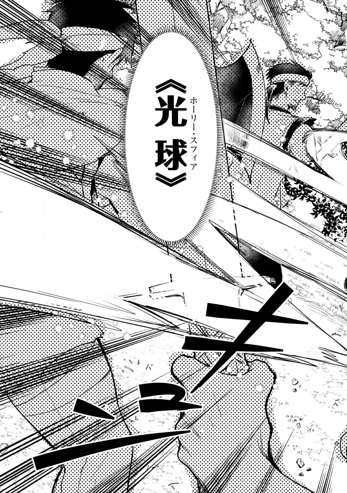 “(JASHIN NO CHI) GA NAGARETEIRU” TO IWARE, SHINSEI KYOUKAI WO TSUIHOU SARETA SHINPU DESU. RIFUJIN NA RIYUU DE KYOUKAI WO OIDA SARETARA, SHINKOU TAISHOU NO MEGAMI-SAMA MO ISSHO NI TSUITE KICHAIMASHITA Chap 1 - Pic 23