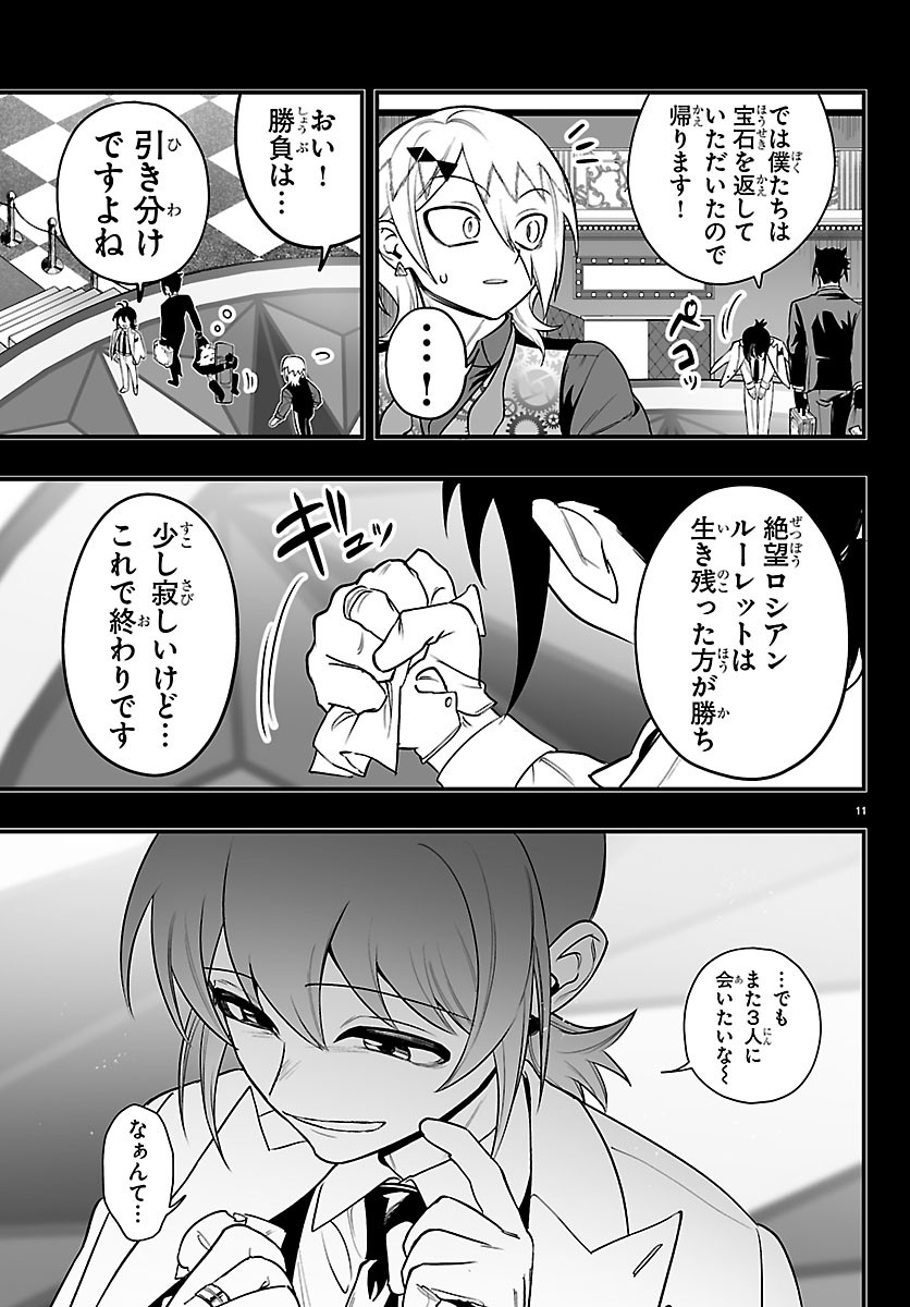 MAIRIMASHITA! IRUMA-KUN IF: EPISODE OF MA-FIA Chapter 40 - Page 11