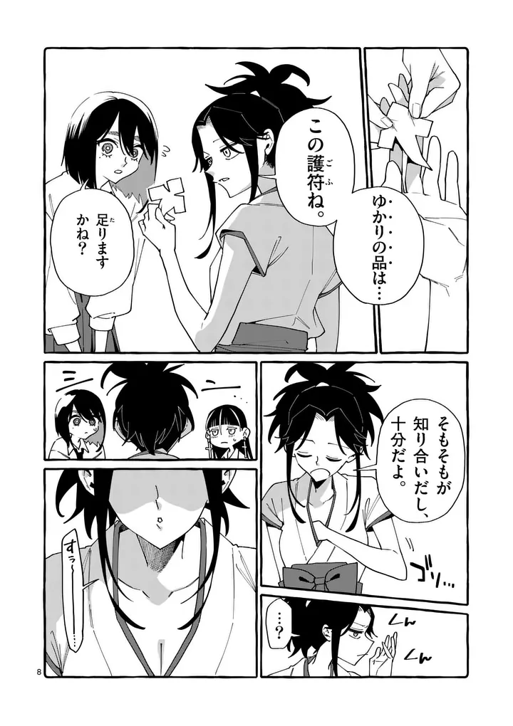 USHIRO NO SHOUMEN KAMUI-SAN Chapter 124 page 8 - nihonkuni.com