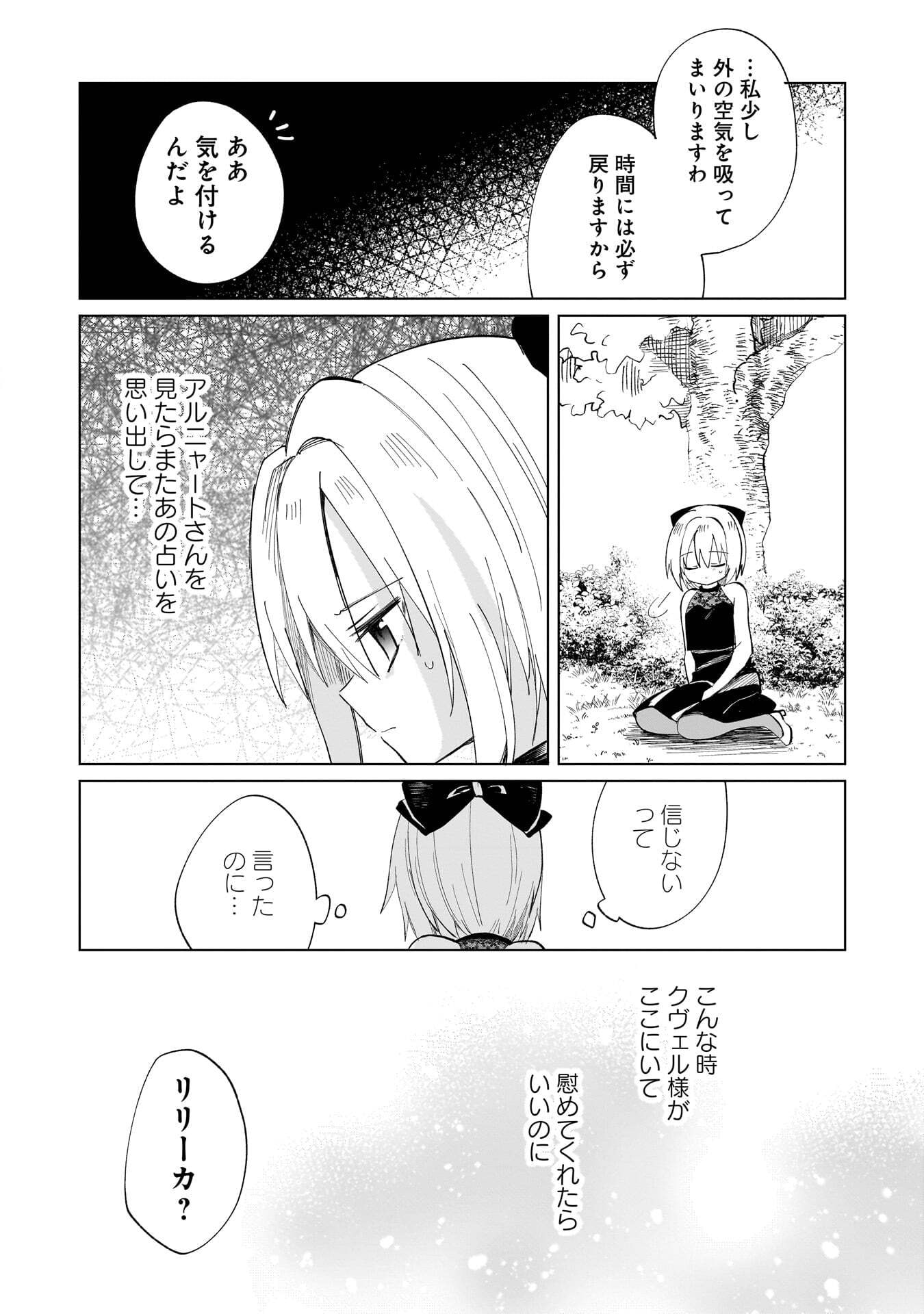 SEKAI ICHI NO MAHOU TSUKAI WA DESHI NI MAKENAI! Chapter 21 page 4 - nihonkuni.com