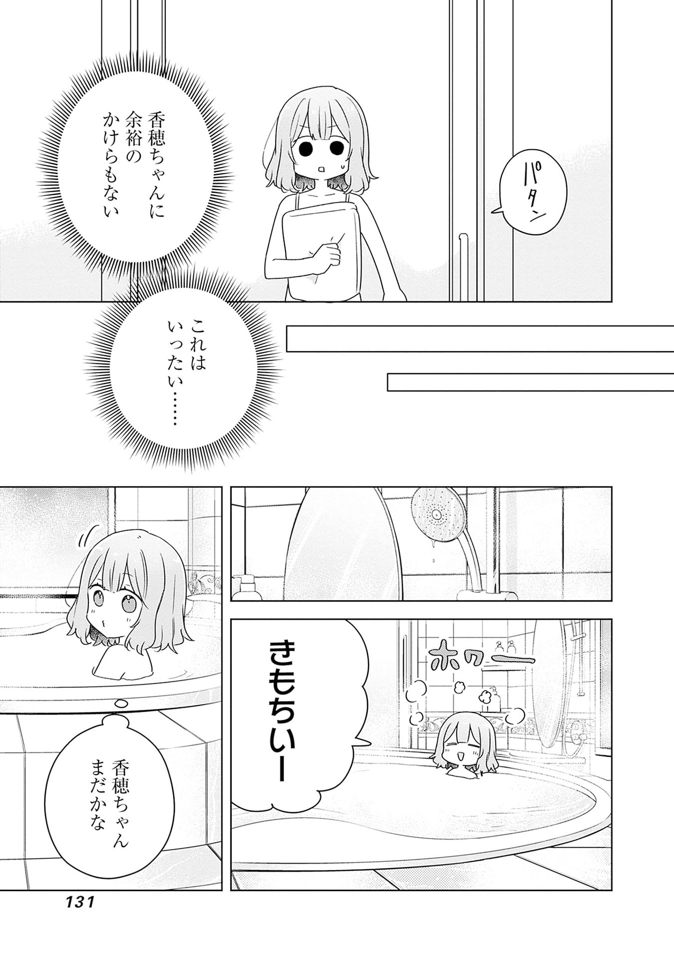 WATASHI GA KOIBITO NI NARERU WAKE NAI JAN, MURI MURI! (※MURI JA NAKATTA!?) Chapter 68 page 5 - nihonkuni.com
