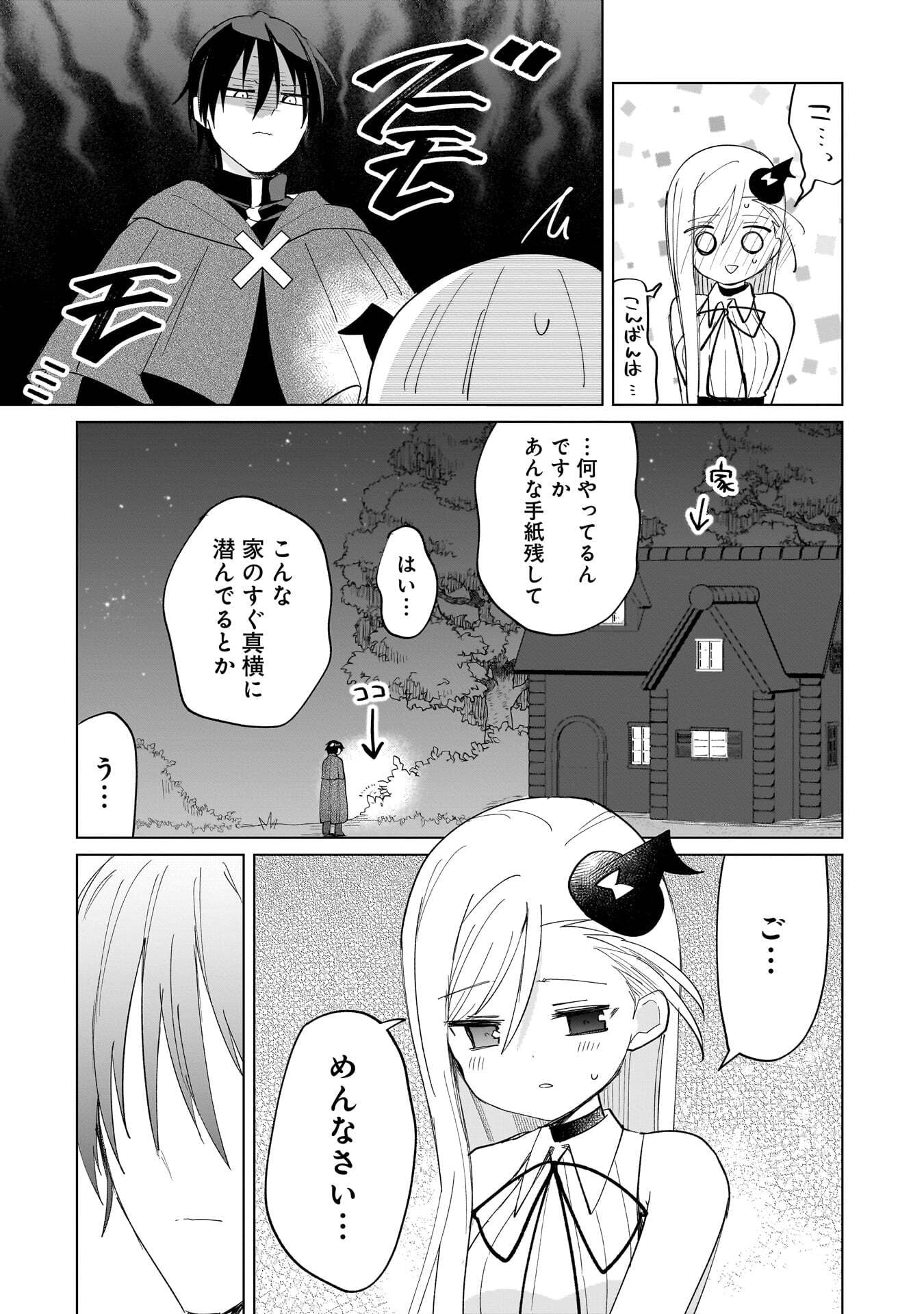 SEKAI ICHI NO MAHOU TSUKAI WA DESHI NI MAKENAI! Chapter 25 page 7 - nihonkuni.com