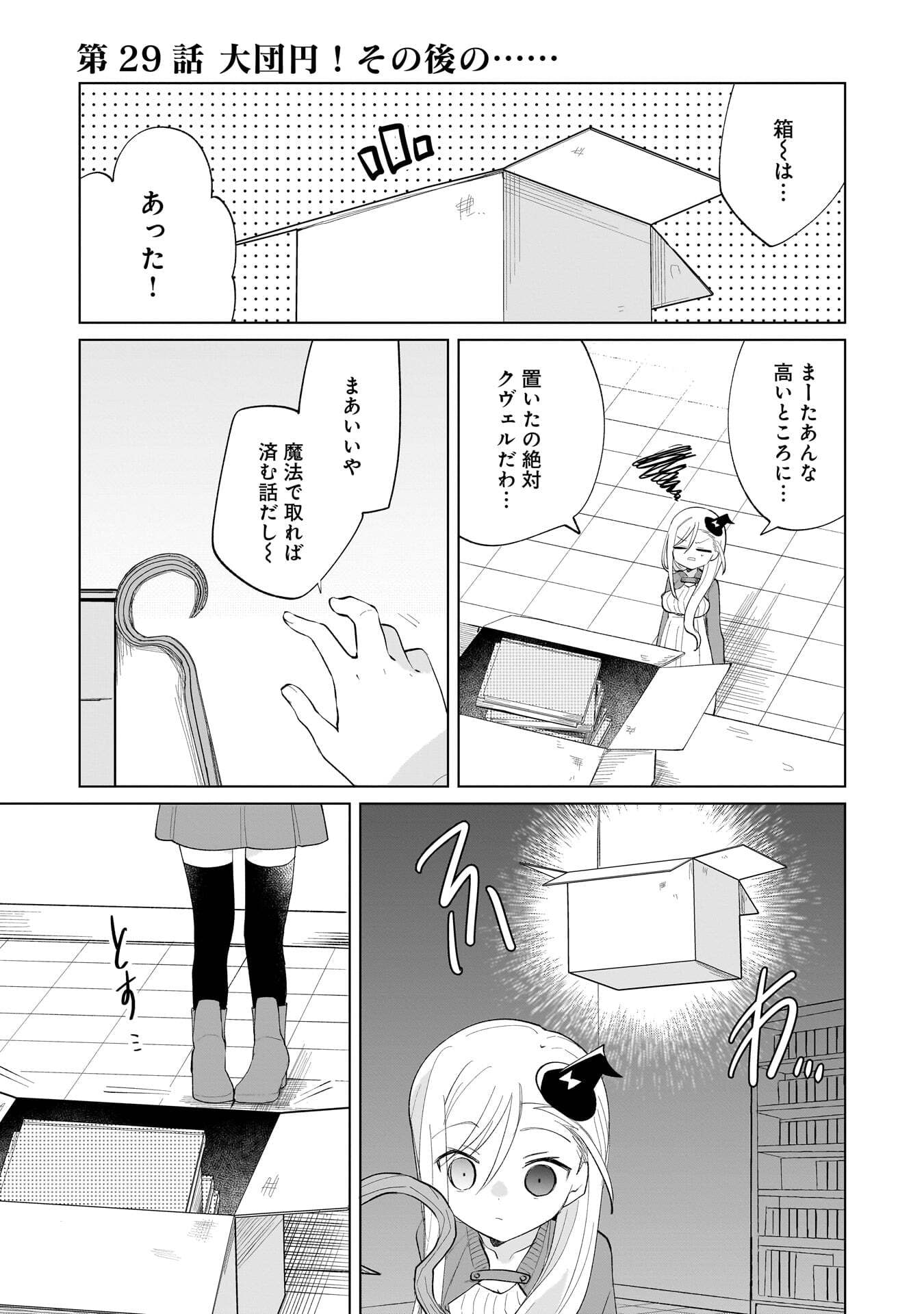 SEKAI ICHI NO MAHOU TSUKAI WA DESHI NI MAKENAI! Chapter 29 page 1 - nihonkuni.com