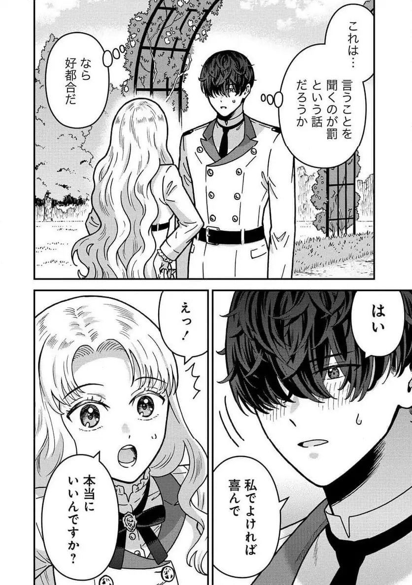 NENREI SEIGENTSUKI OTOME GAME NO AKUYAKU REIJOU DESU GA, KATABUTSU KISHI-SAMA GA YUUSHUU SUGITE R EVENT GA ISSAI OKINAI Chap 18 - Pic 2