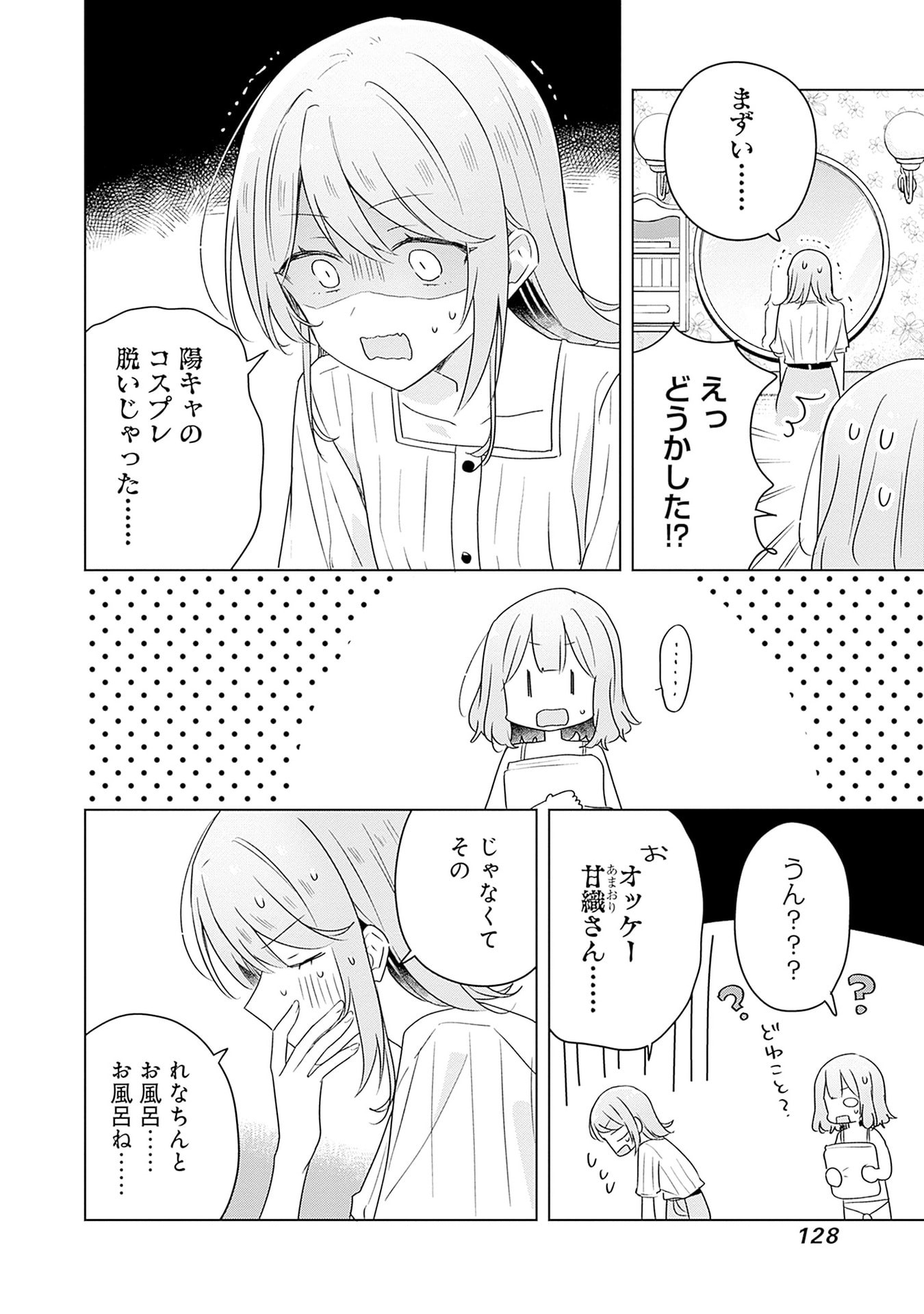 WATASHI GA KOIBITO NI NARERU WAKE NAI JAN, MURI MURI! (※MURI JA NAKATTA!?) Chapter 68 page 2 - nihonkuni.com
