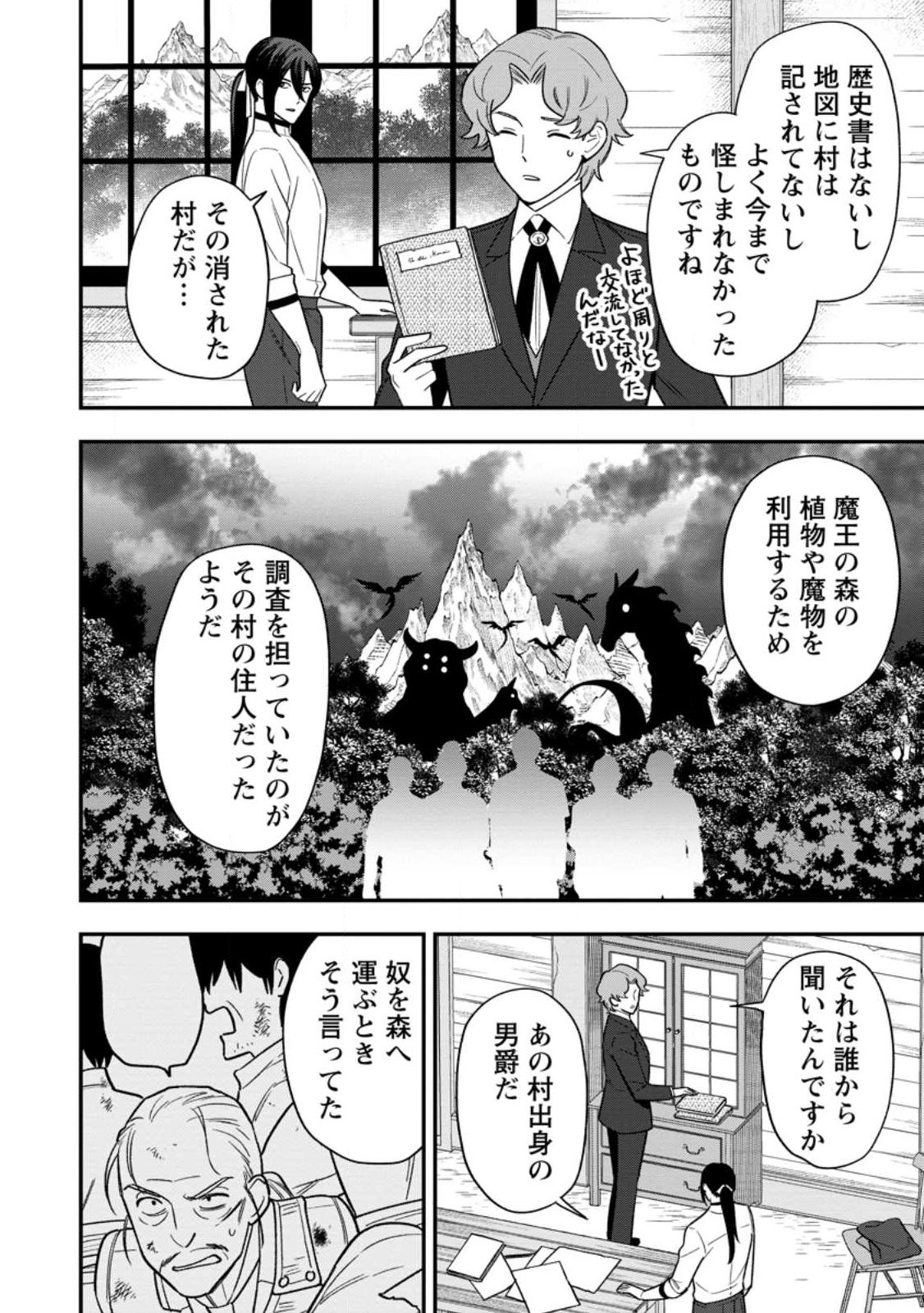 AISANAI TO IWAREMASHITE MO - MOTO MAOU NO HAKUSHAKU REIJOU WA KIMAJIME GUNJIN NI EZUKE WO SARETE SHIAWASE NI NARU Chap 36.1 - Pic 4