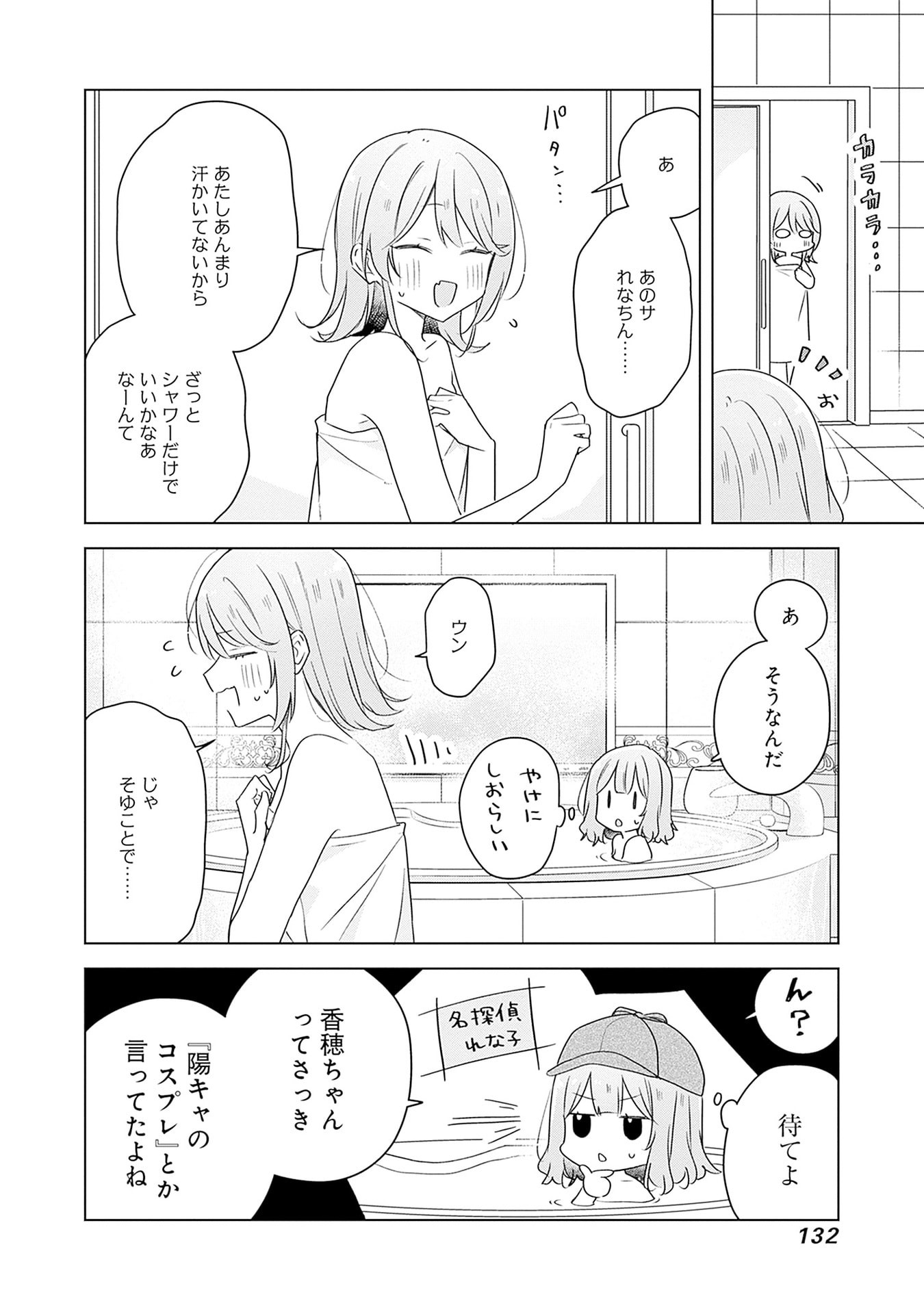 WATASHI GA KOIBITO NI NARERU WAKE NAI JAN, MURI MURI! (※MURI JA NAKATTA!?) Chapter 68 page 6 - nihonkuni.com