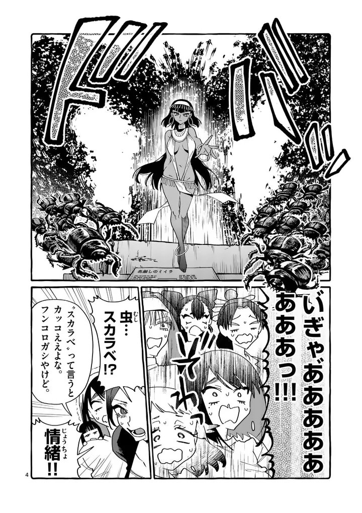 USHIRO NO SHOUMEN KAMUI-SAN Chapter 128 page 4 - nihonkuni.com