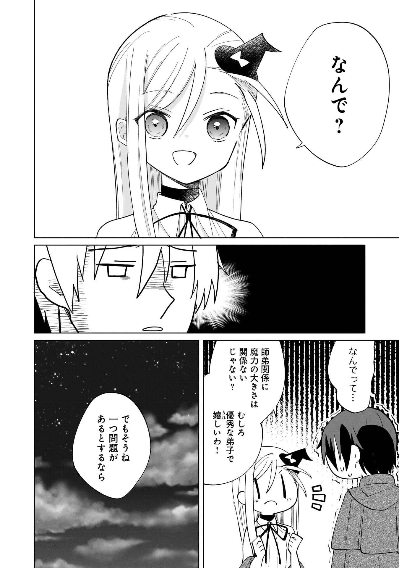 SEKAI ICHI NO MAHOU TSUKAI WA DESHI NI MAKENAI! Chapter 19 page 6 - nihonkuni.com