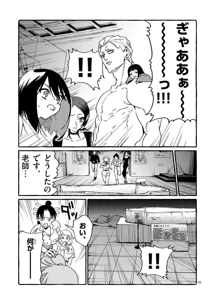 USHIRO NO SHOUMEN KAMUI-SAN Chapter 127 page 15 - nihonkuni.com