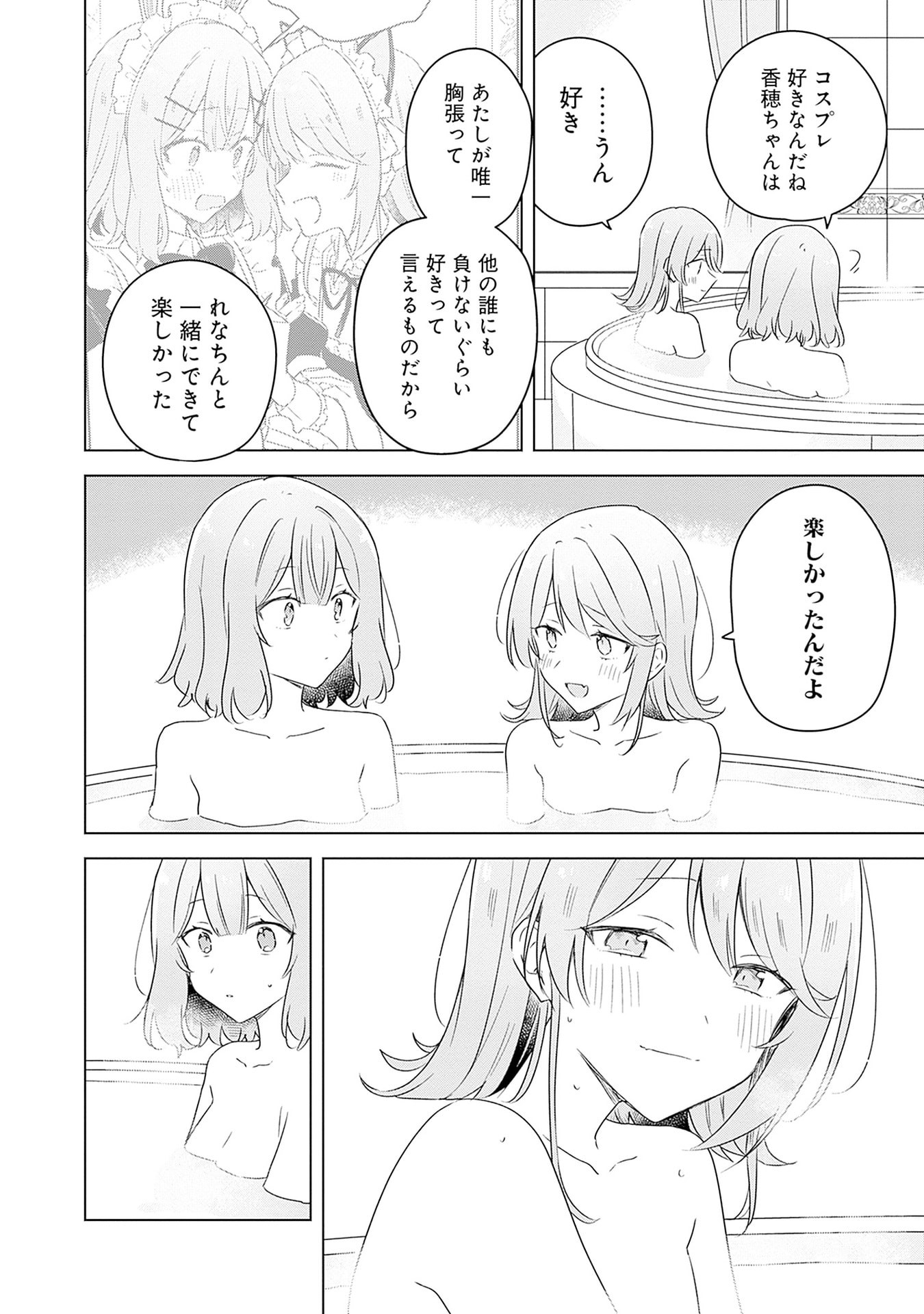 WATASHI GA KOIBITO NI NARERU WAKE NAI JAN, MURI MURI! (※MURI JA NAKATTA!?) Chapter 68 page 26 - nihonkuni.com