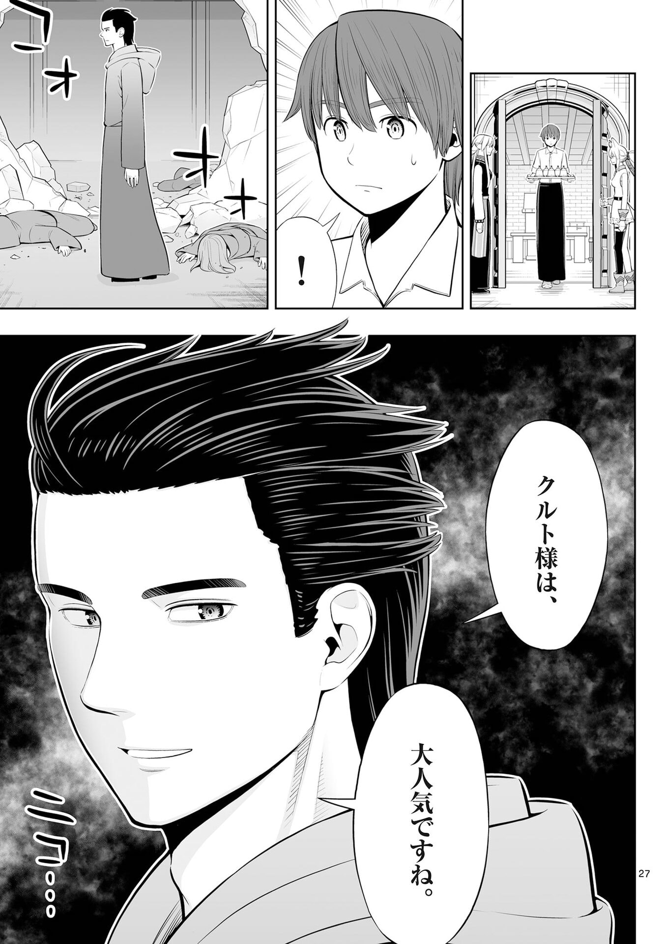 OKASHI SHOKUNIN NO NARIAGARI - TENSAI PATISHIE NO RYOUCHI KEIEI Chapter 49 page 27 - nihonkuni.com