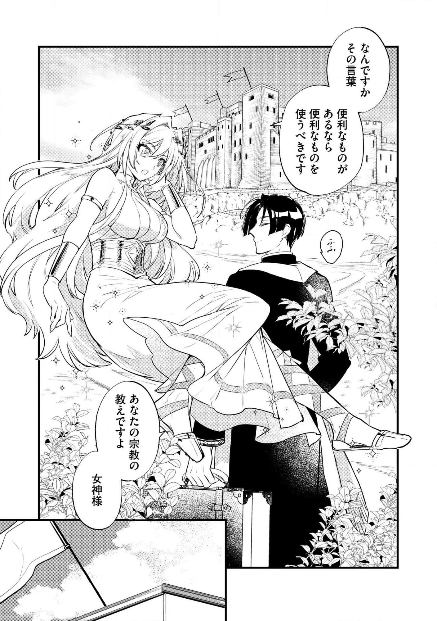“(JASHIN NO CHI) GA NAGARETEIRU” TO IWARE, SHINSEI KYOUKAI WO TSUIHOU SARETA SHINPU DESU. RIFUJIN NA RIYUU DE KYOUKAI WO OIDA SARETARA, SHINKOU TAISHOU NO MEGAMI-SAMA MO ISSHO NI TSUITE KICHAIMASHITA Chap 1 - Pic 37