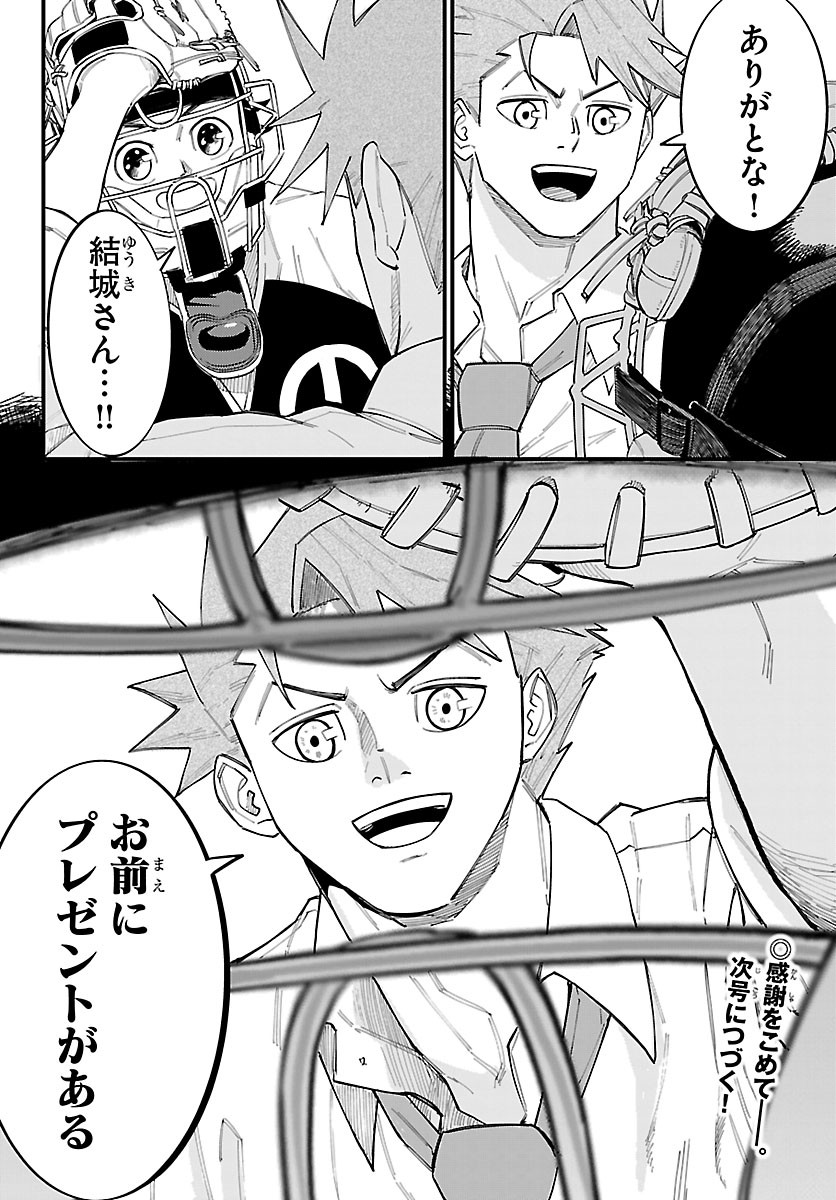 SENSHU NO KOUTAI WO OSHIRASE ITASHIMASU Chapter 12 page 20 - nihonkuni.com