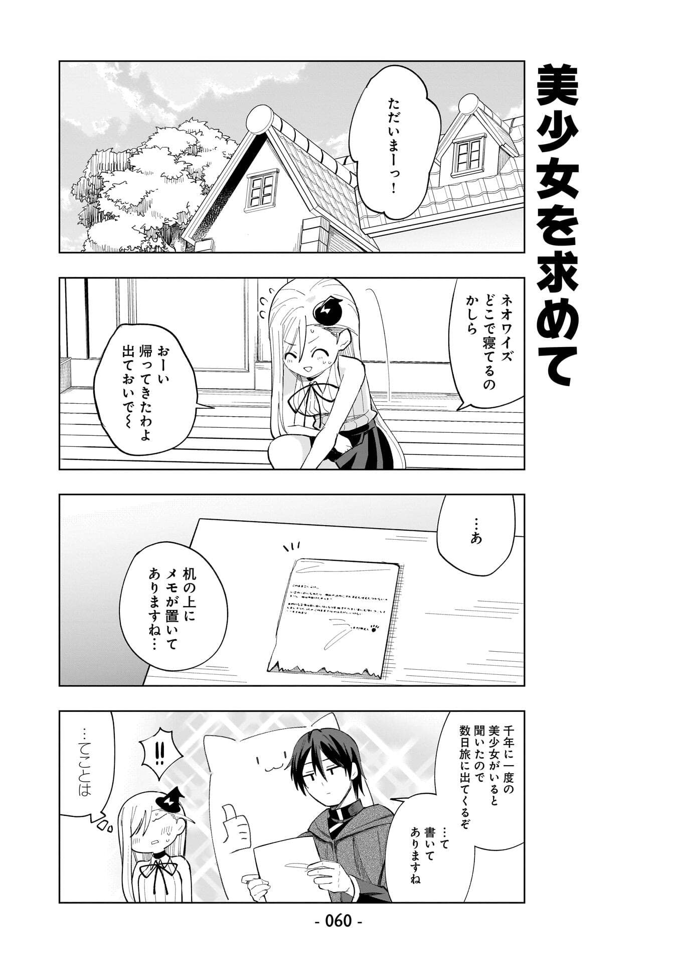 SEKAI ICHI NO MAHOU TSUKAI WA DESHI NI MAKENAI! Chapter 23 page 8 - nihonkuni.com