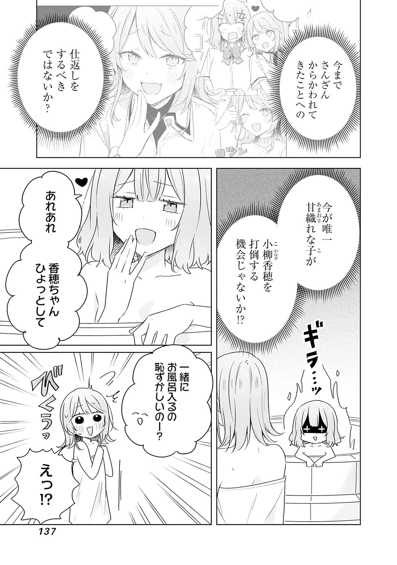 WATASHI GA KOIBITO NI NARERU WAKE NAI JAN, MURI MURI! (※MURI JA NAKATTA!?) Chapter 68 page 11 - nihonkuni.com