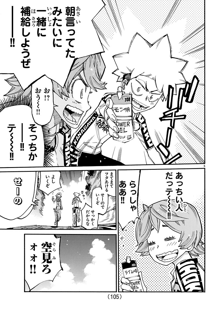 Read YOWAMUSHI PEDAL - RAW Chapter 870 [High Quality / Full] - Page 5 - nicomanga.com