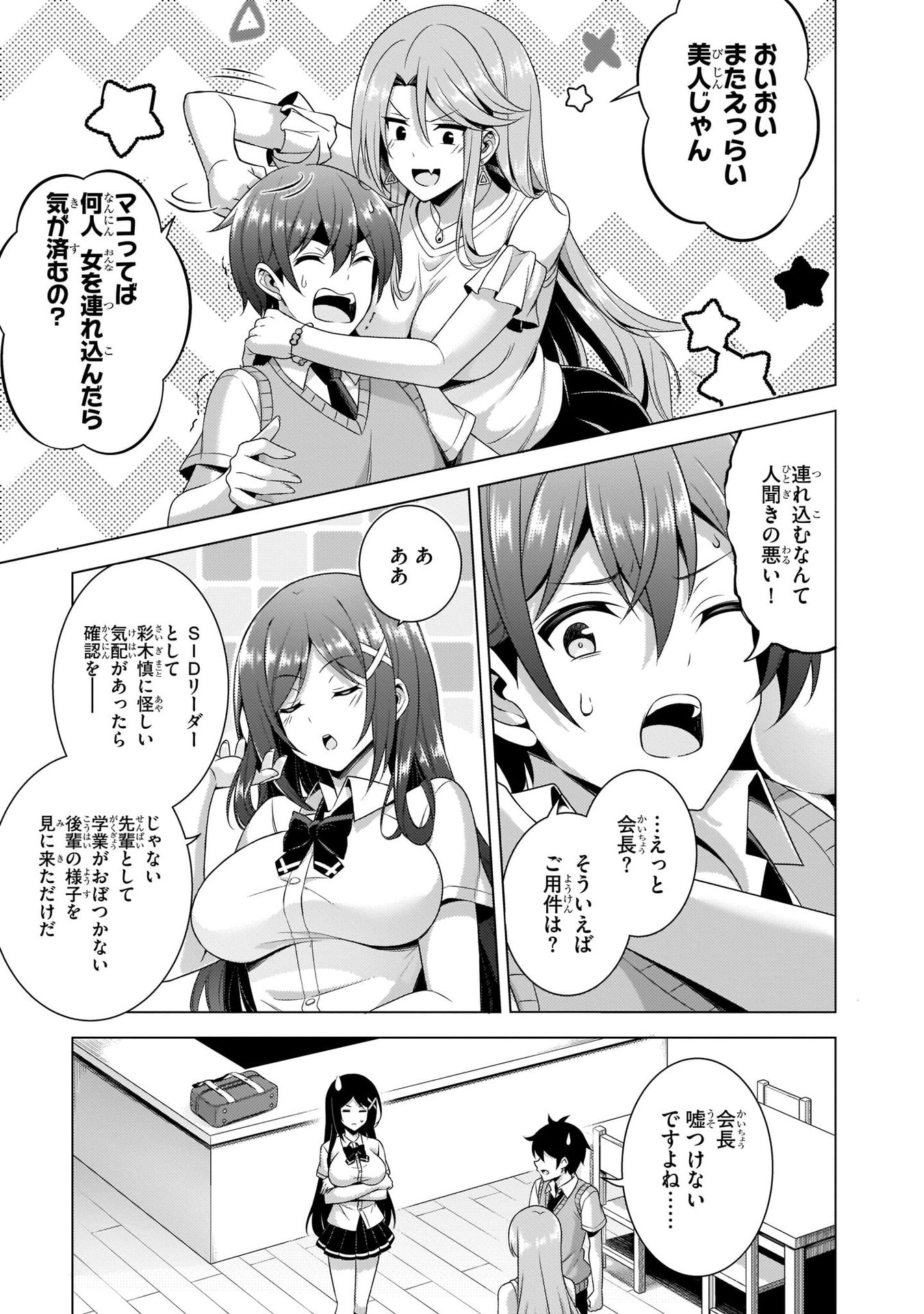 BOKU NO KANOJO SENSEI Chapter 36 page 3 - nihonkuni.com