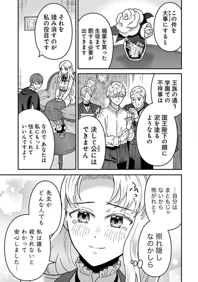 NENREI SEIGENTSUKI OTOME GAME NO AKUYAKU REIJOU DESU GA, KATABUTSU KISHI-SAMA GA YUUSHUU SUGITE R EVENT GA ISSAI OKINAI Chap 16 - Pic 17