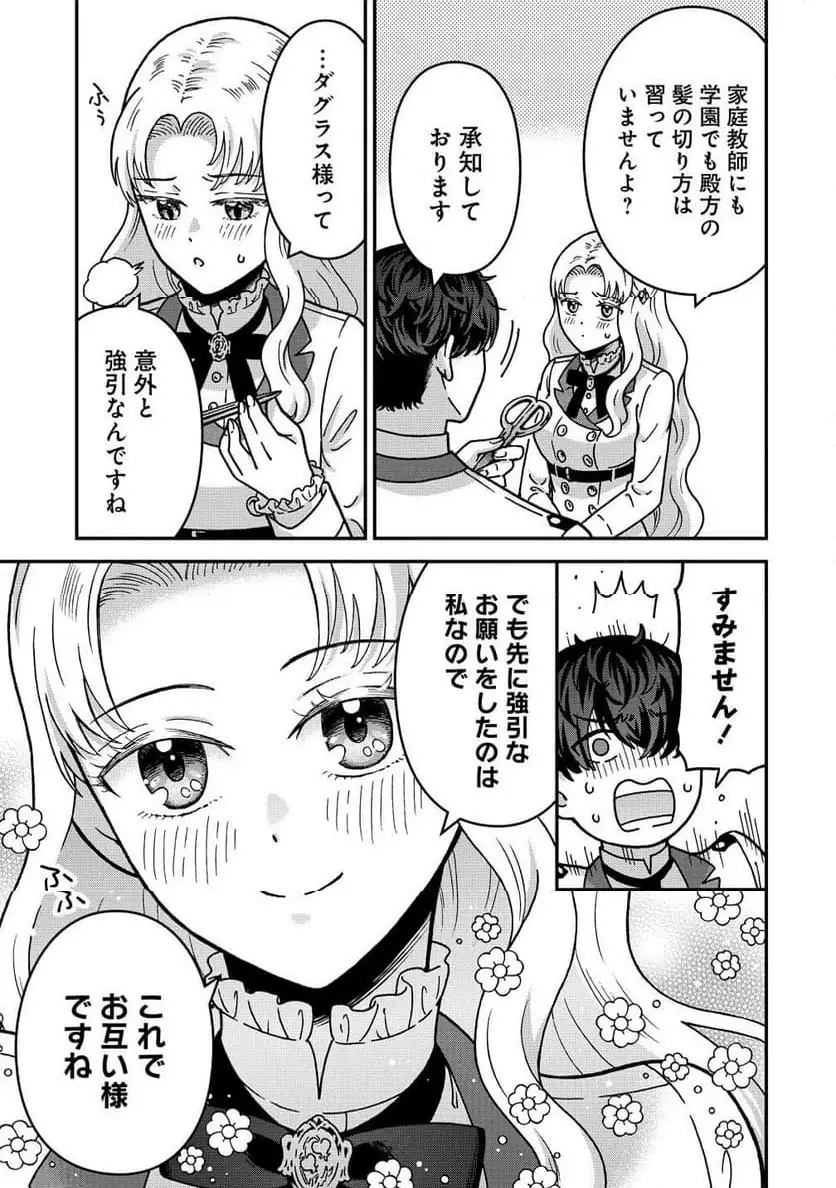 NENREI SEIGENTSUKI OTOME GAME NO AKUYAKU REIJOU DESU GA, KATABUTSU KISHI-SAMA GA YUUSHUU SUGITE R EVENT GA ISSAI OKINAI Chap 19 - Pic 11
