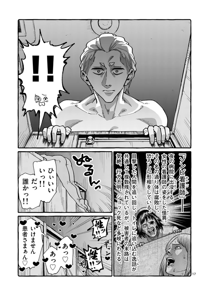 USHIRO NO SHOUMEN KAMUI-SAN Chapter 125 page 17 - nihonkuni.com