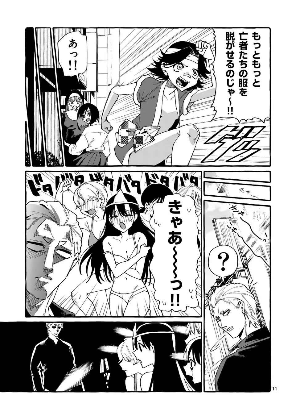 USHIRO NO SHOUMEN KAMUI-SAN Chapter 126 page 11 - nihonkuni.com