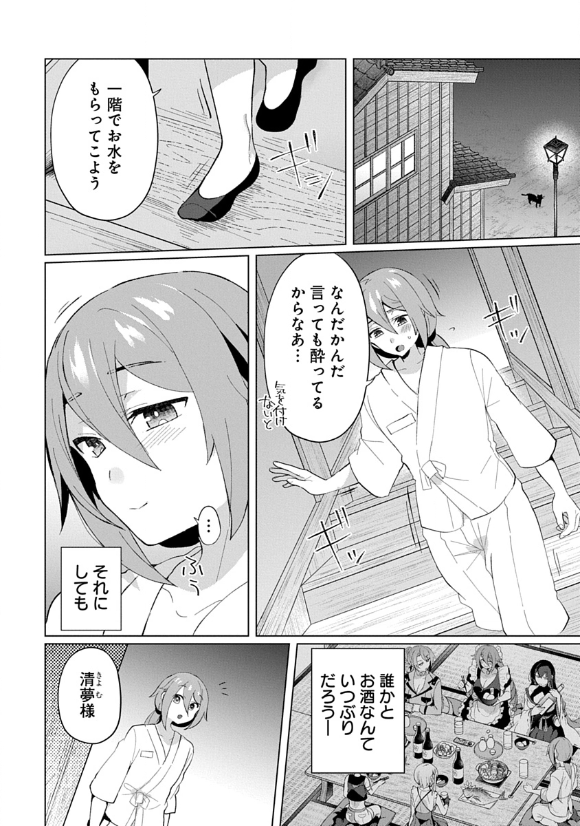 Read TEITO OSOUJI HOUSHI-DAN Chapter 23 [High Quality / Full] - Page 1 - nicomanga.com