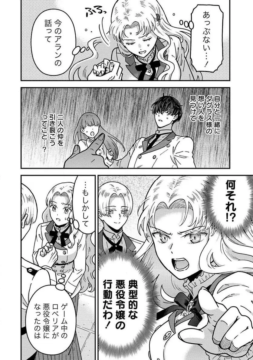 NENREI SEIGENTSUKI OTOME GAME NO AKUYAKU REIJOU DESU GA, KATABUTSU KISHI-SAMA GA YUUSHUU SUGITE R EVENT GA ISSAI OKINAI Chap 17 - Pic 16