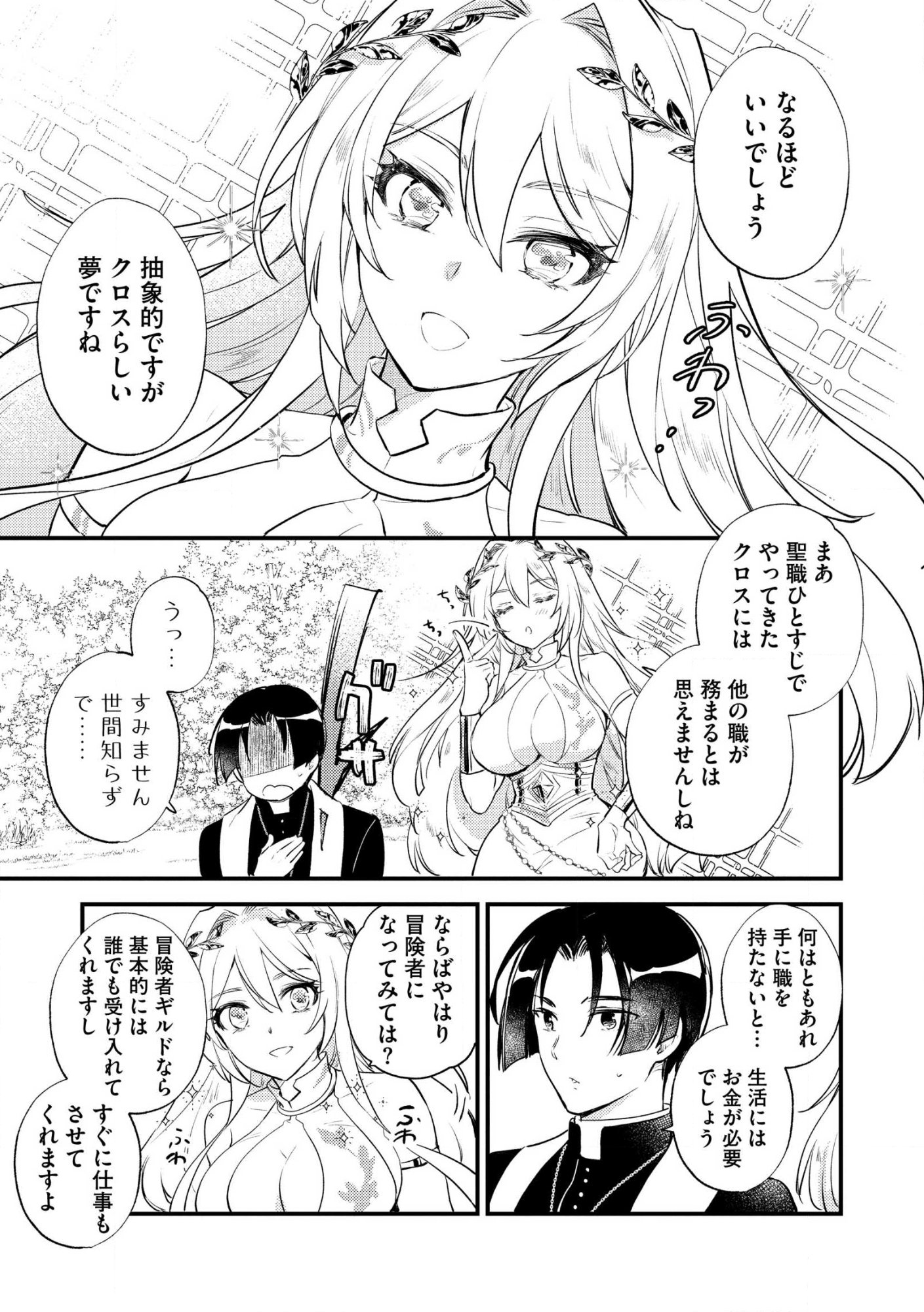 “(JASHIN NO CHI) GA NAGARETEIRU” TO IWARE, SHINSEI KYOUKAI WO TSUIHOU SARETA SHINPU DESU. RIFUJIN NA RIYUU DE KYOUKAI WO OIDA SARETARA, SHINKOU TAISHOU NO MEGAMI-SAMA MO ISSHO NI TSUITE KICHAIMASHITA Chap 1 - Pic 35
