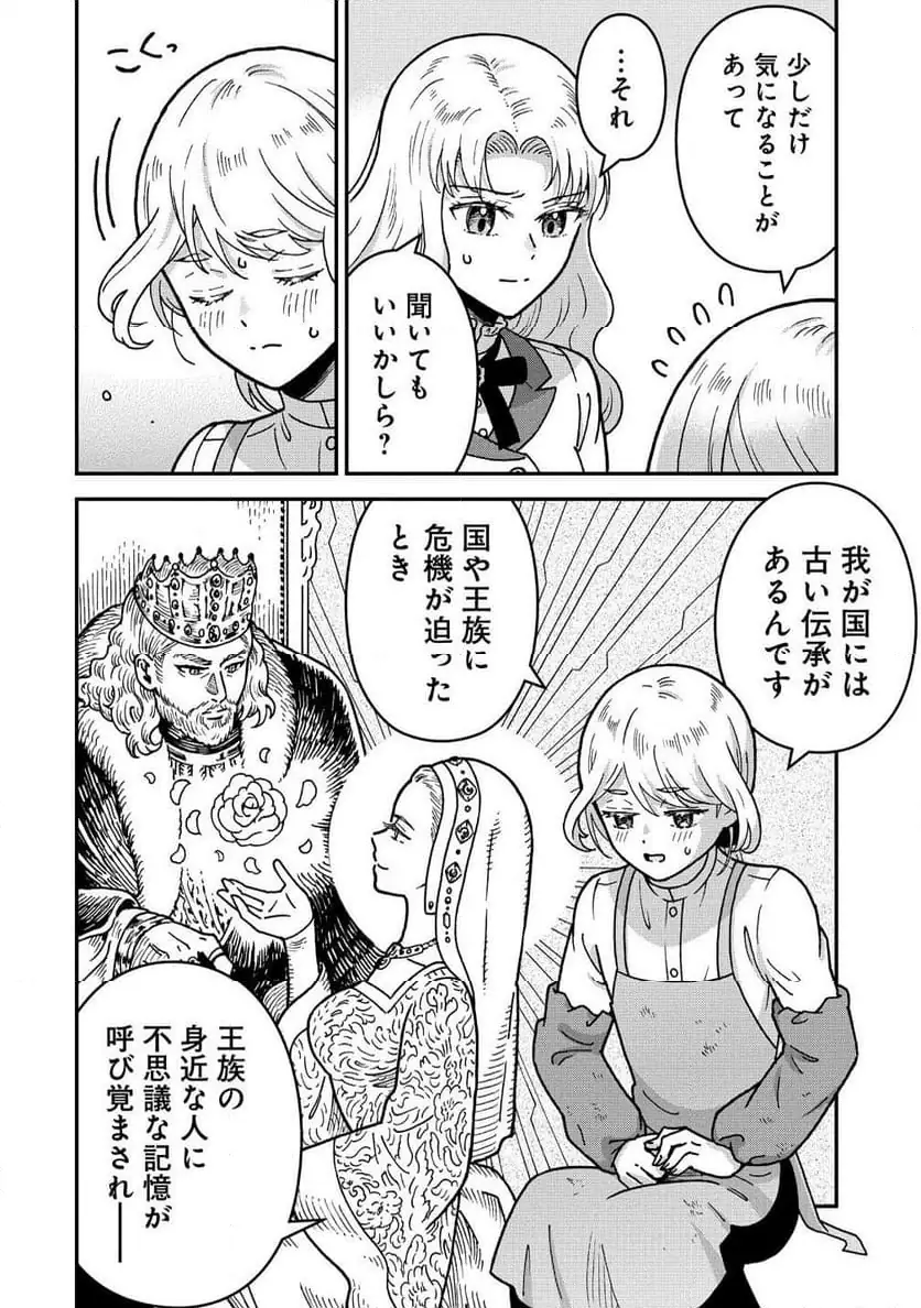 NENREI SEIGENTSUKI OTOME GAME NO AKUYAKU REIJOU DESU GA, KATABUTSU KISHI-SAMA GA YUUSHUU SUGITE R EVENT GA ISSAI OKINAI Chap 17 - Pic 2