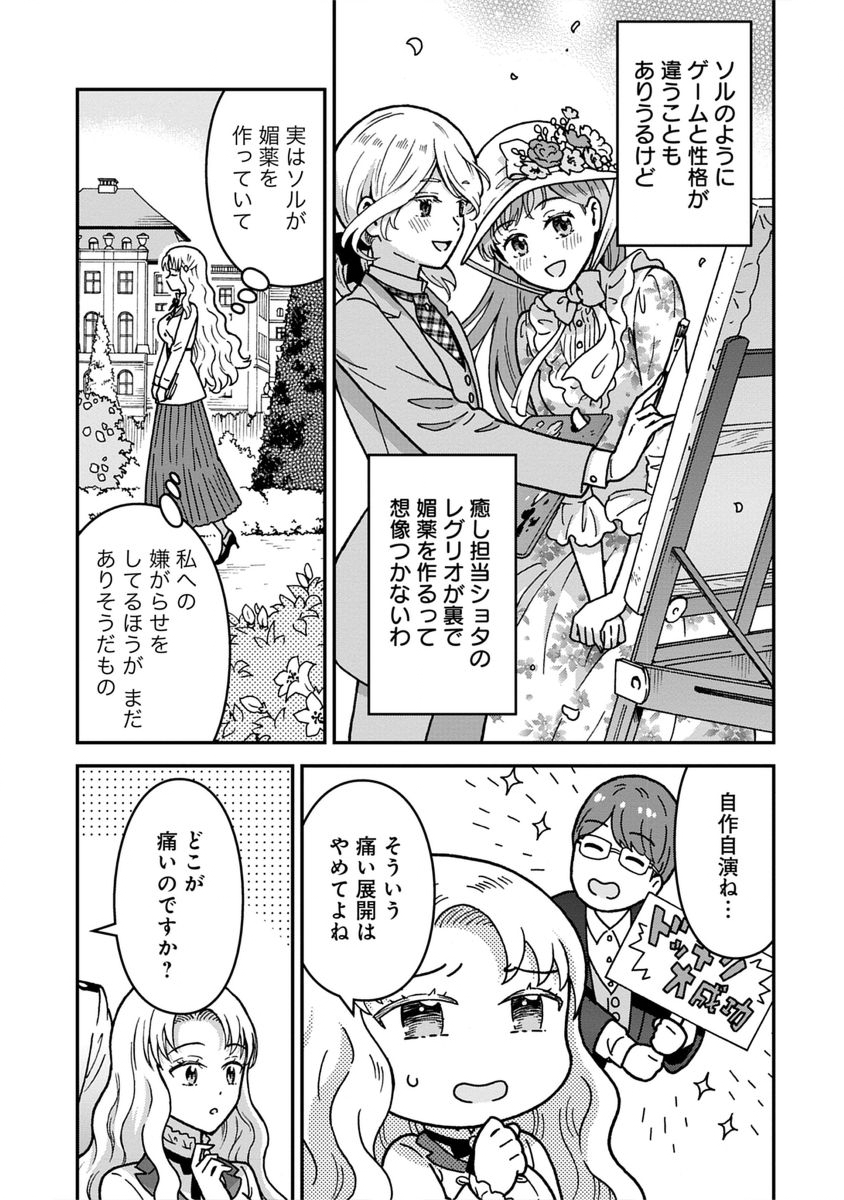 NENREI SEIGENTSUKI OTOME GAME NO AKUYAKU REIJOU DESU GA, KATABUTSU KISHI-SAMA GA YUUSHUU SUGITE R EVENT GA ISSAI OKINAI Chap 8 - Pic 21