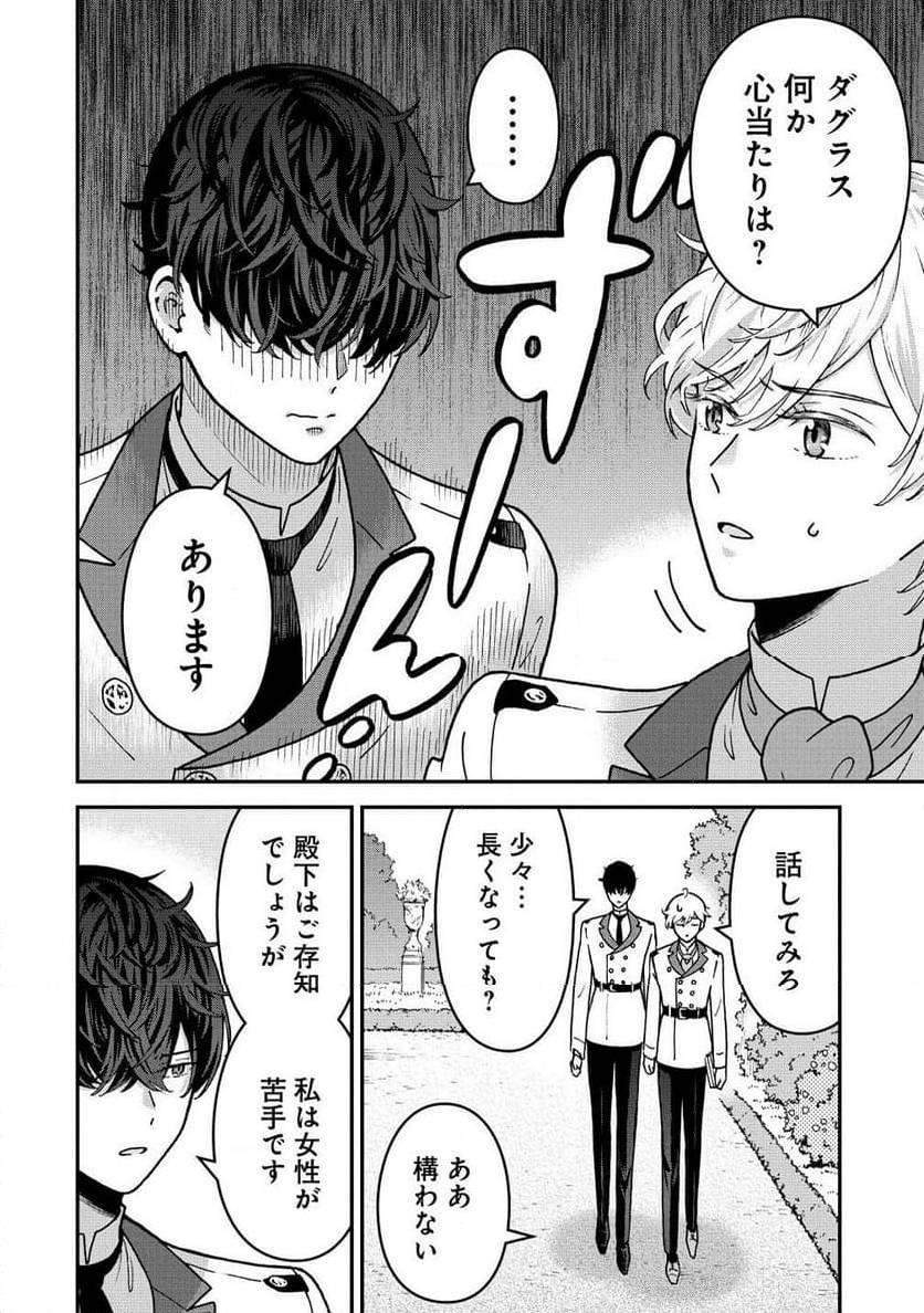 NENREI SEIGENTSUKI OTOME GAME NO AKUYAKU REIJOU DESU GA, KATABUTSU KISHI-SAMA GA YUUSHUU SUGITE R EVENT GA ISSAI OKINAI Chap 14 - Pic 2