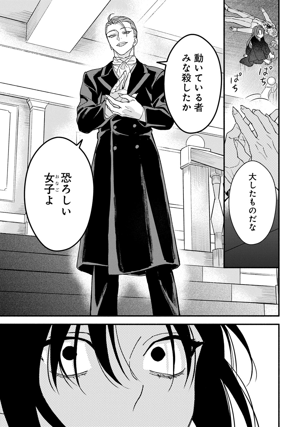 CHIMI NO HANAYOME ―― HAHA WO KOROSHITA OTOKO NI TOTSUGU HANASHI Chap 1 - Pic 37