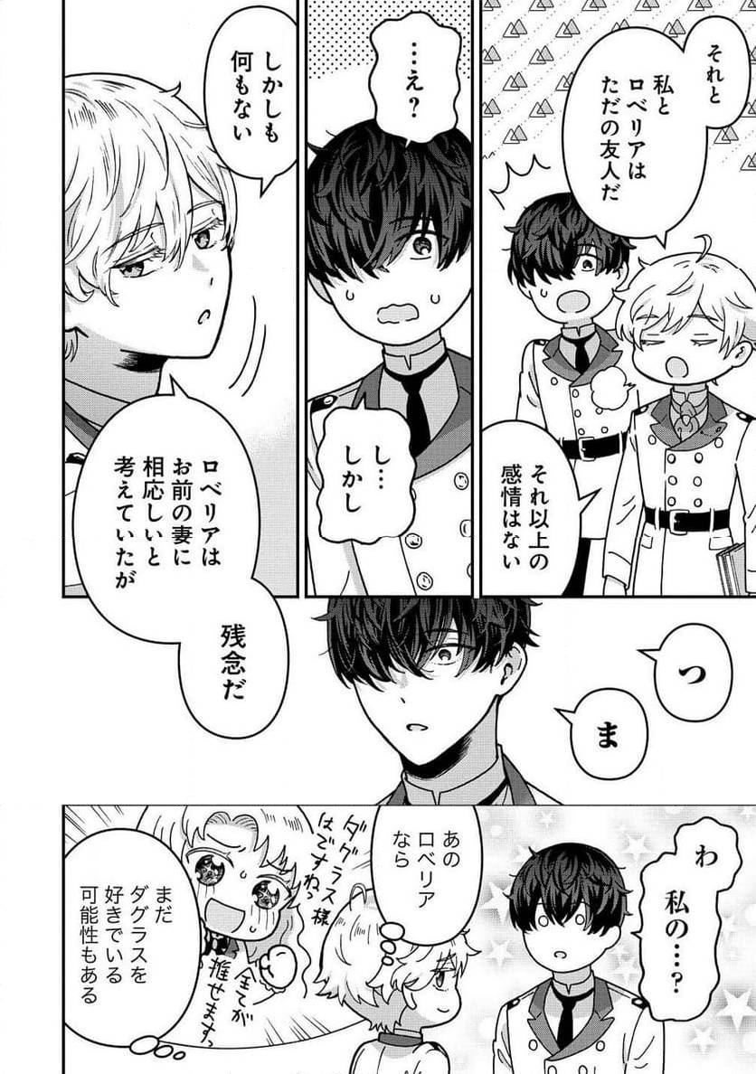 NENREI SEIGENTSUKI OTOME GAME NO AKUYAKU REIJOU DESU GA, KATABUTSU KISHI-SAMA GA YUUSHUU SUGITE R EVENT GA ISSAI OKINAI Chap 14 - Pic 30