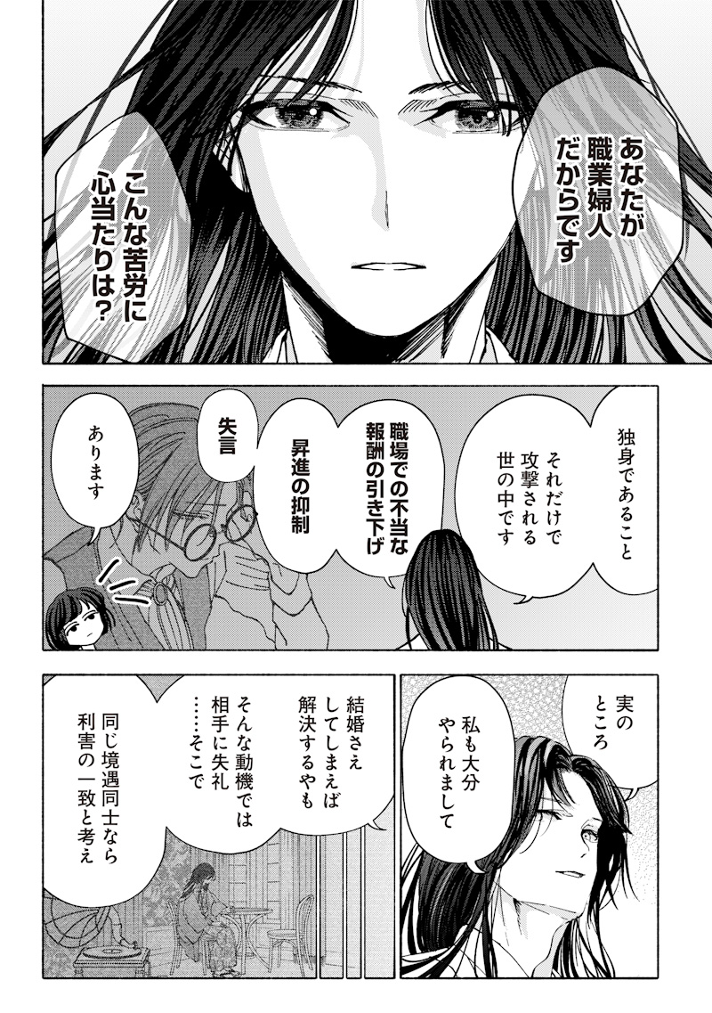 MITSUZUKI TAISHO ROMAN-TAN Chap 1 - Pic 44