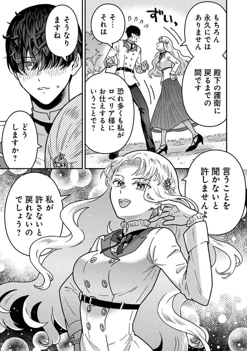 NENREI SEIGENTSUKI OTOME GAME NO AKUYAKU REIJOU DESU GA, KATABUTSU KISHI-SAMA GA YUUSHUU SUGITE R EVENT GA ISSAI OKINAI Chap 17 - Pic 31