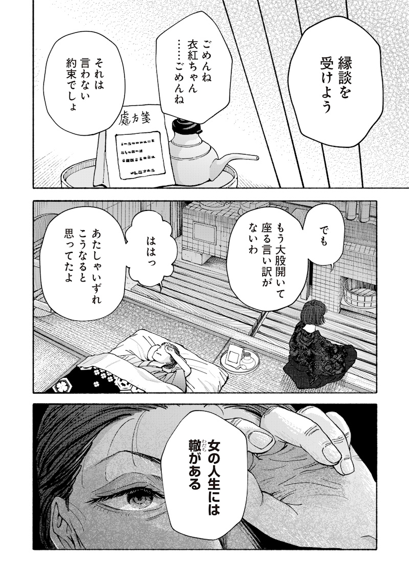 MITSUZUKI TAISHO ROMAN-TAN Chap 1 - Pic 22