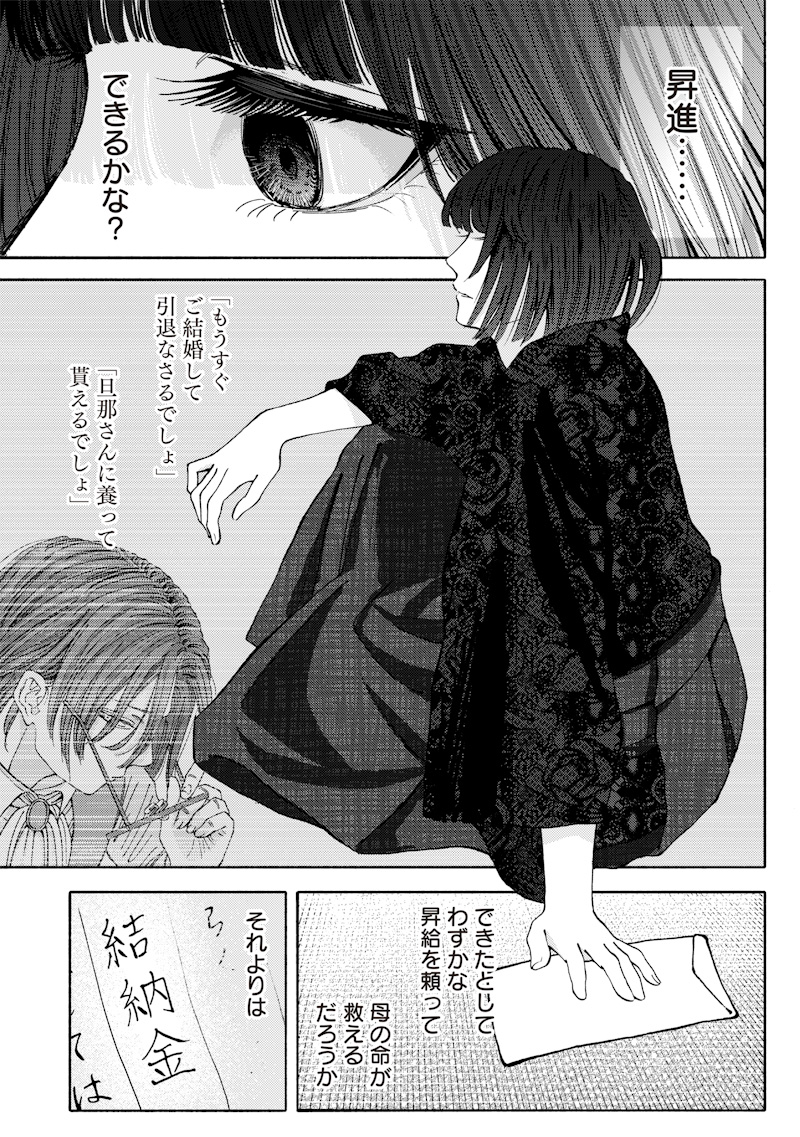 MITSUZUKI TAISHO ROMAN-TAN Chap 1 - Pic 21