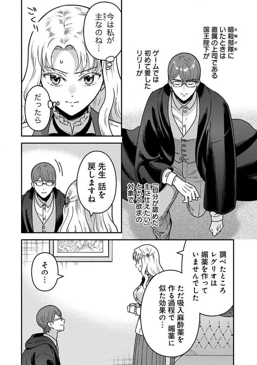 NENREI SEIGENTSUKI OTOME GAME NO AKUYAKU REIJOU DESU GA, KATABUTSU KISHI-SAMA GA YUUSHUU SUGITE R EVENT GA ISSAI OKINAI Chap 16 - Pic 12