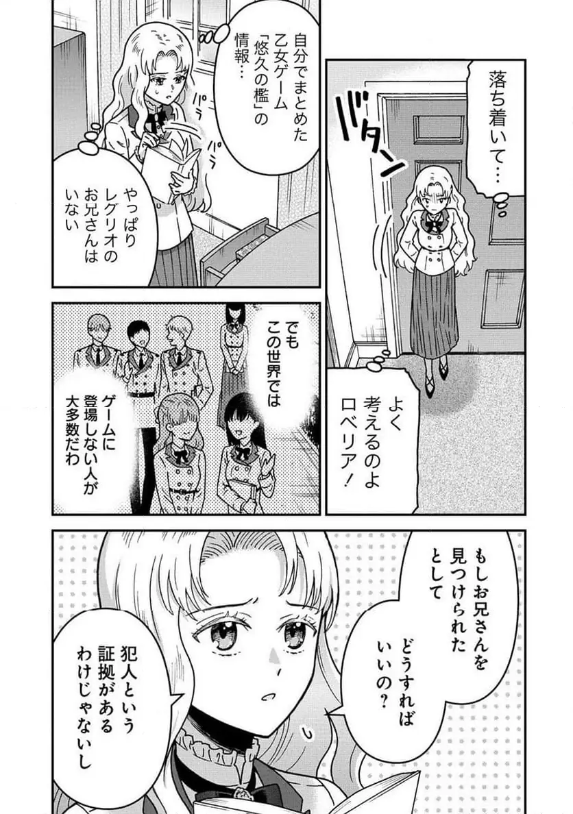 NENREI SEIGENTSUKI OTOME GAME NO AKUYAKU REIJOU DESU GA, KATABUTSU KISHI-SAMA GA YUUSHUU SUGITE R EVENT GA ISSAI OKINAI Chap 12 - Pic 17
