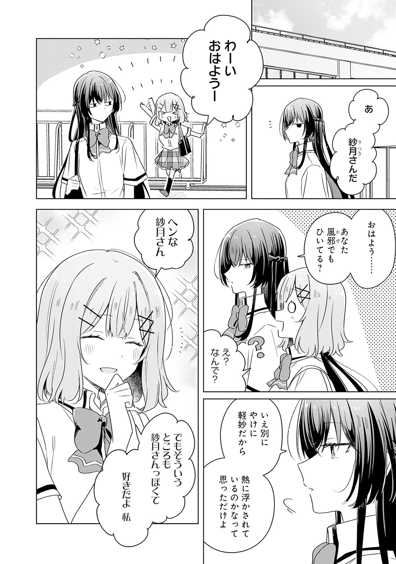 WATASHI GA KOIBITO NI NARERU WAKE NAI JAN, MURI MURI! (※MURI JA NAKATTA!?) Chapter 66 page 4 - nihonkuni.com