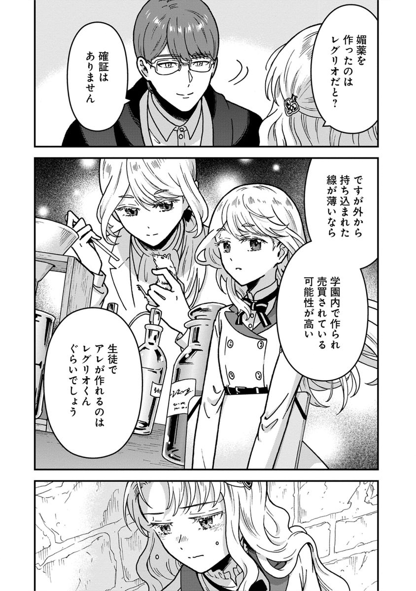 NENREI SEIGENTSUKI OTOME GAME NO AKUYAKU REIJOU DESU GA, KATABUTSU KISHI-SAMA GA YUUSHUU SUGITE R EVENT GA ISSAI OKINAI Chap 8 - Pic 18