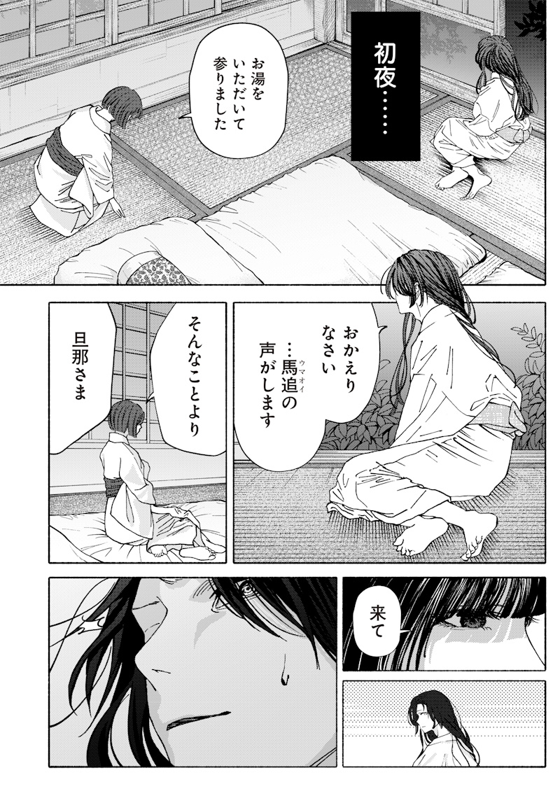 MITSUZUKI TAISHO ROMAN-TAN Chap 1 - Pic 39