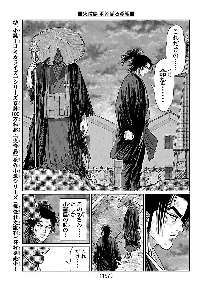 HIKUIDORI USHUUBORO TOBIGUMI Chapter 51 page 15 - nihonkuni.com