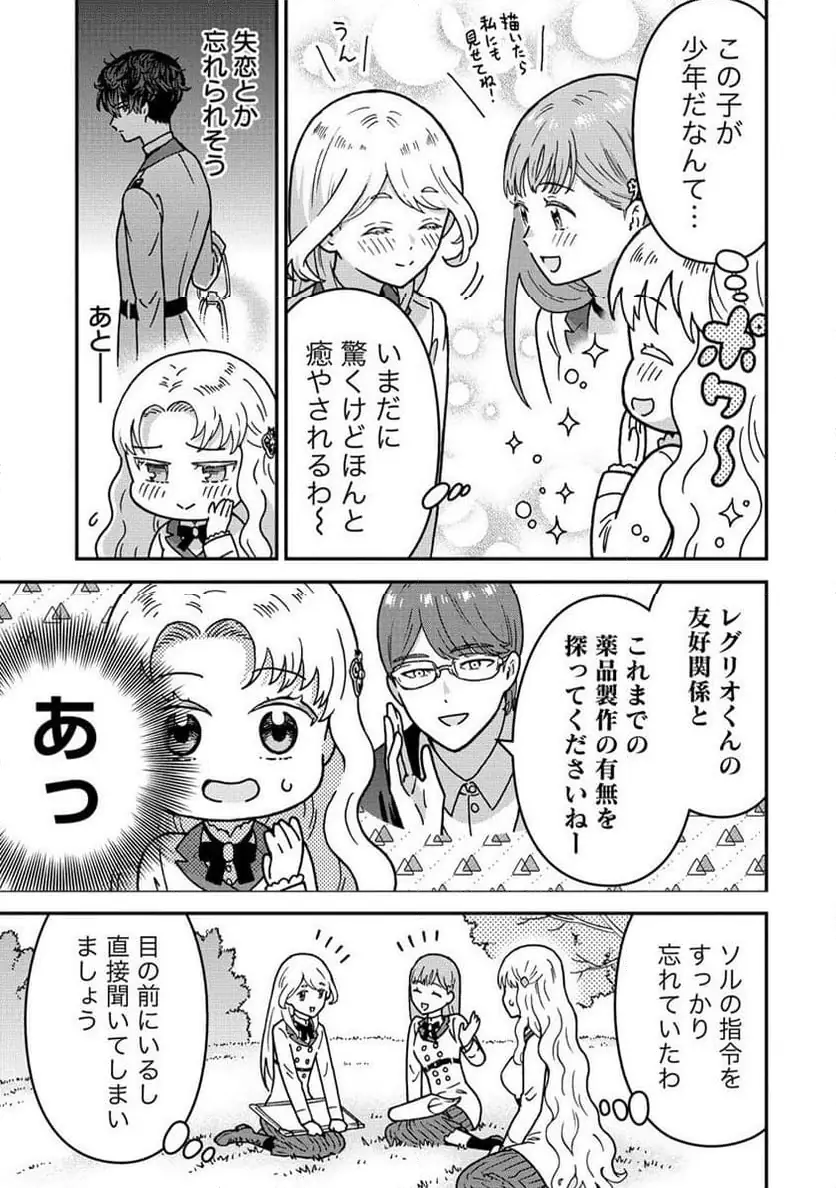 NENREI SEIGENTSUKI OTOME GAME NO AKUYAKU REIJOU DESU GA, KATABUTSU KISHI-SAMA GA YUUSHUU SUGITE R EVENT GA ISSAI OKINAI Chap 12 - Pic 7