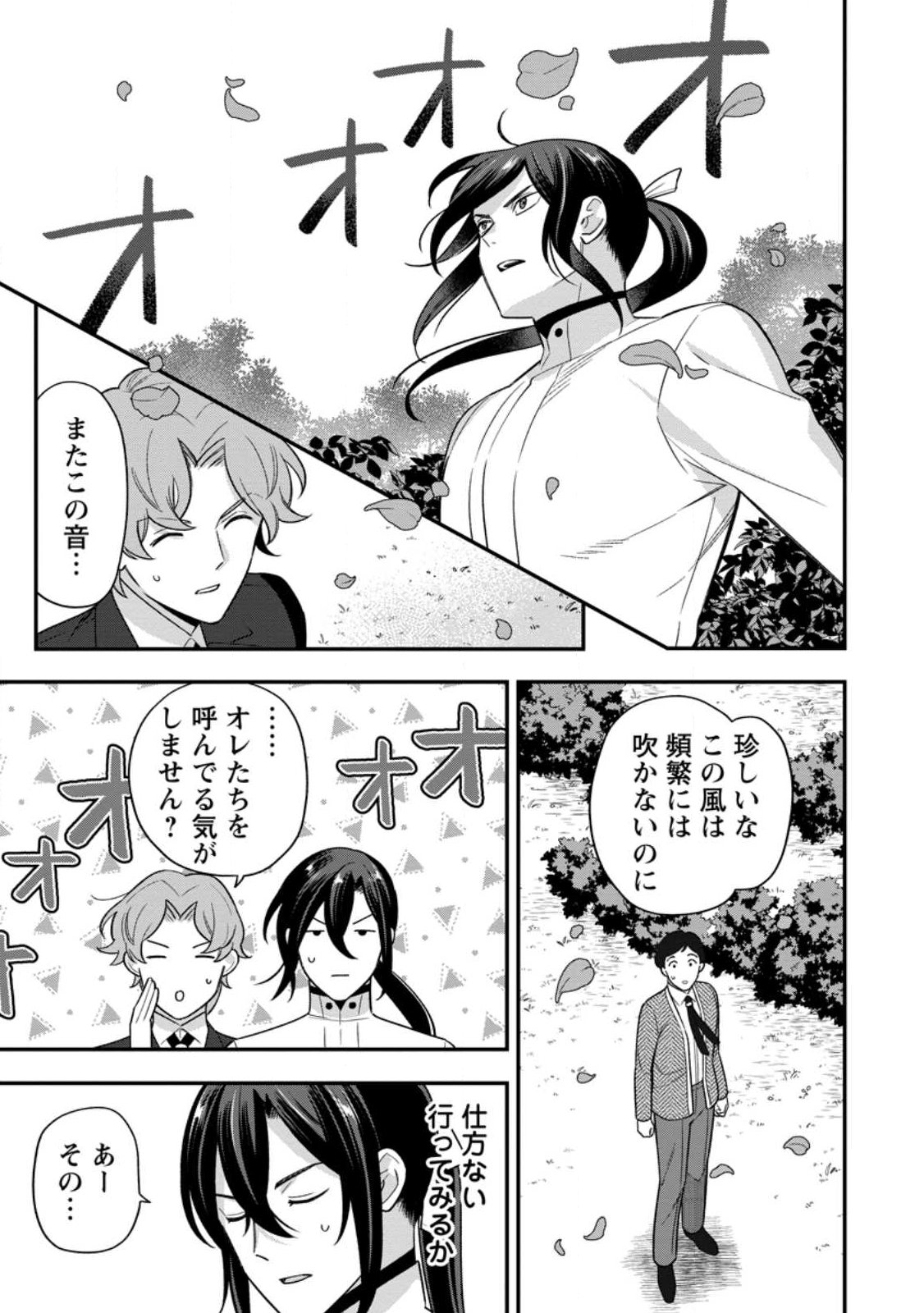 AISANAI TO IWAREMASHITE MO - MOTO MAOU NO HAKUSHAKU REIJOU WA KIMAJIME GUNJIN NI EZUKE WO SARETE SHIAWASE NI NARU Chap 36.1 - Pic 7